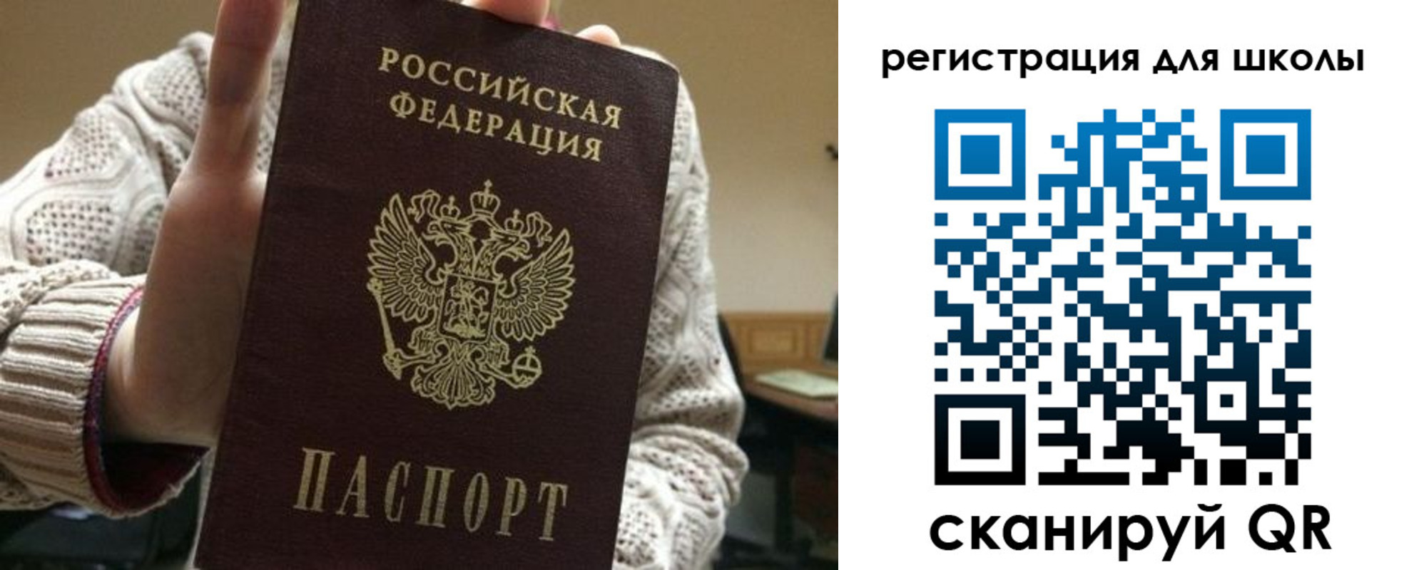 временная регистрация для школы в Курске