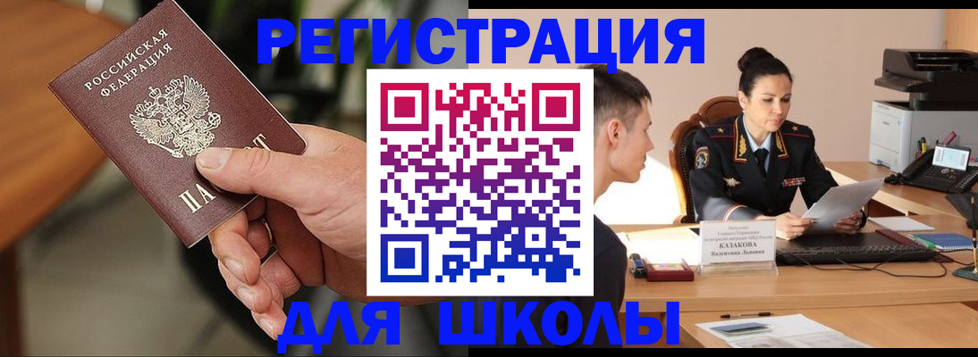 прописка для работы в Курске