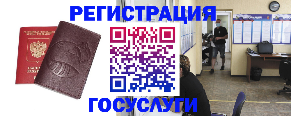 прописка ребенка в Курске