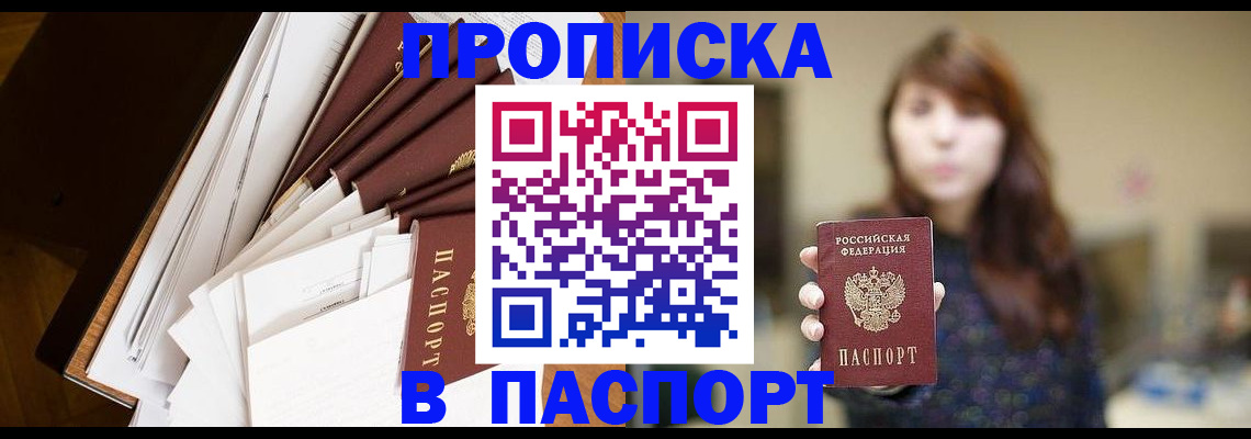 прописка ребенка в Курске