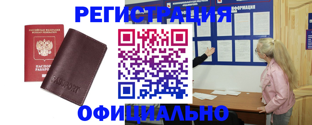 временная регистрация в квартире в Курске