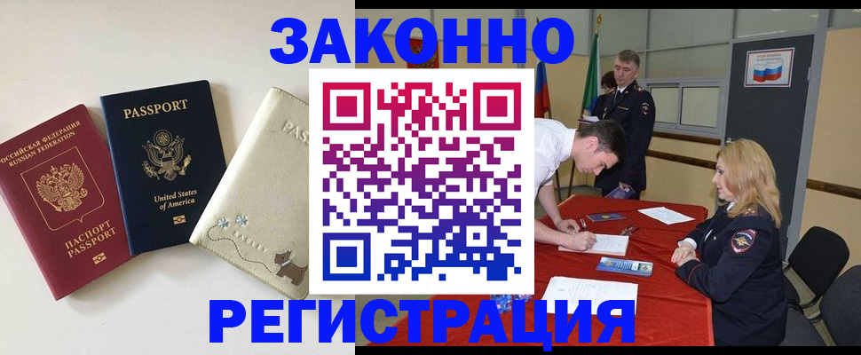 прописка для военкомата в Курске