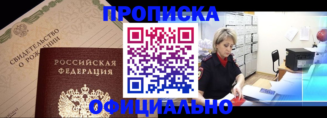 прописка для школы в Курске