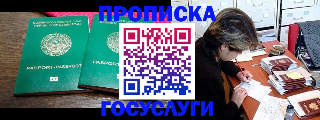 временная регистрация законно в Курске