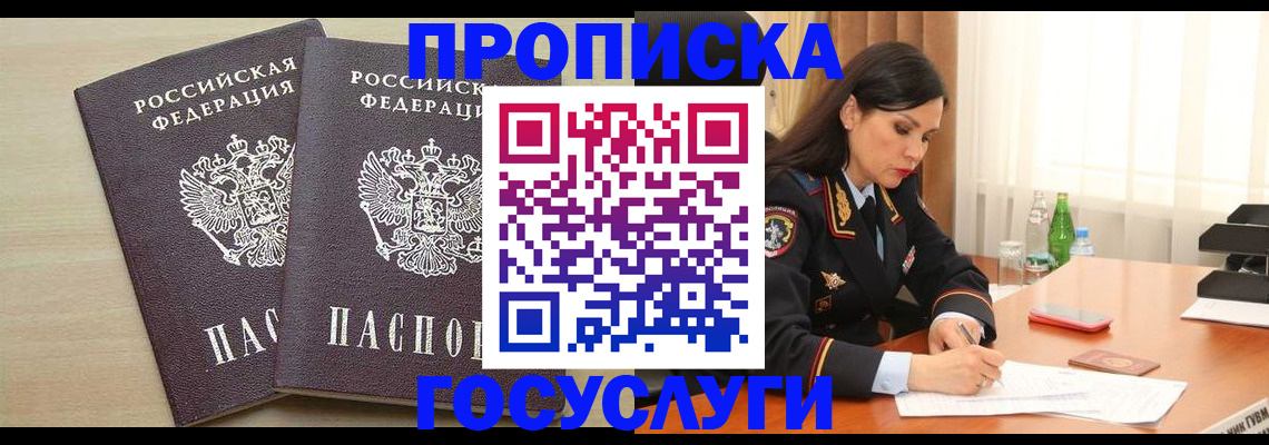 временная регистрация надежно в Курске