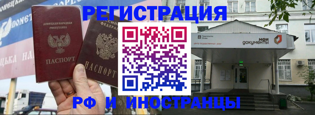 прописка 2025 в Курске